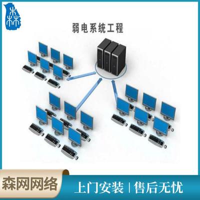 一站式企業(yè)網(wǎng)絡(luò)解決方案 從綜合布線到弱電工程的專業(yè)服務(wù)